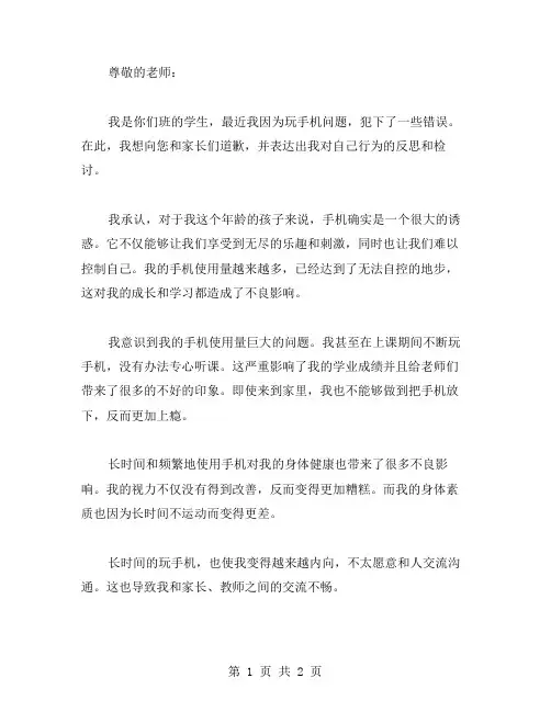 玩手机检讨书参考范文