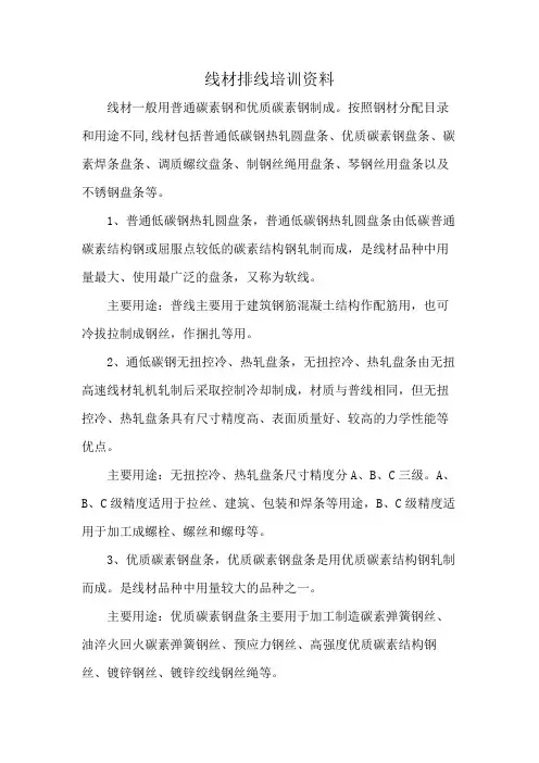线材排线培训资料