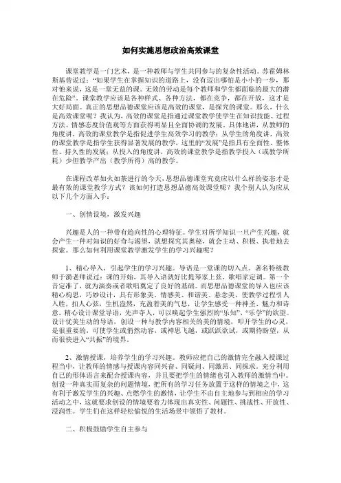 如何实施思想政治高效课堂