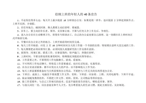 给刚上班的年轻人的40条忠告