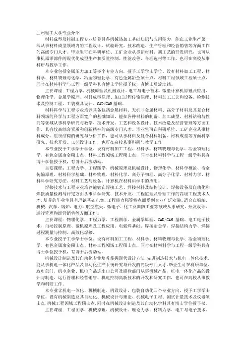 兰州理工大学各专业介绍