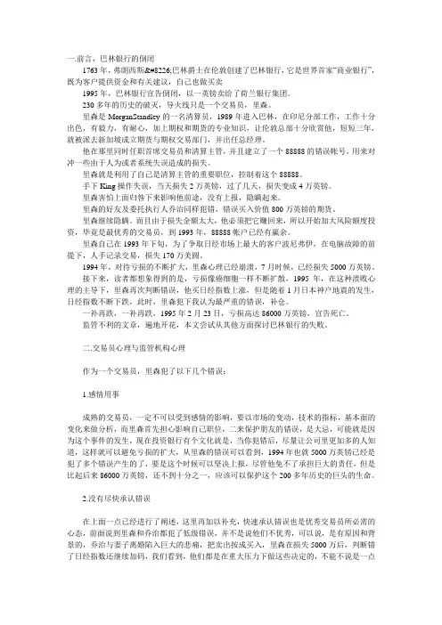 金融风险管理巴林银行案例