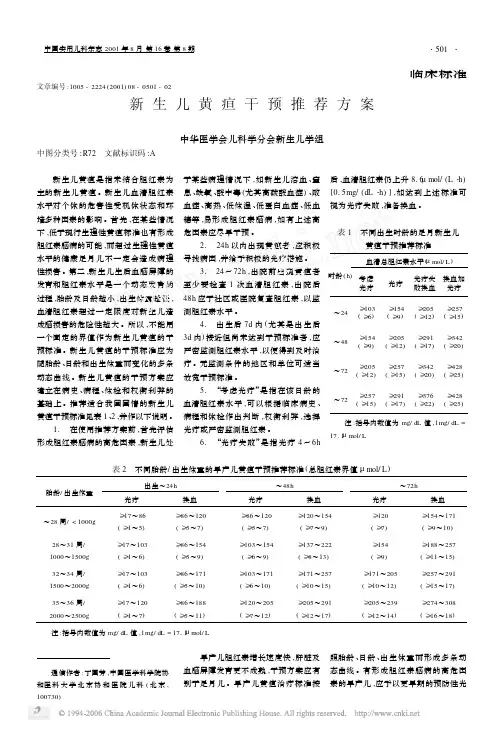 新生儿黄疸干预推荐方案
