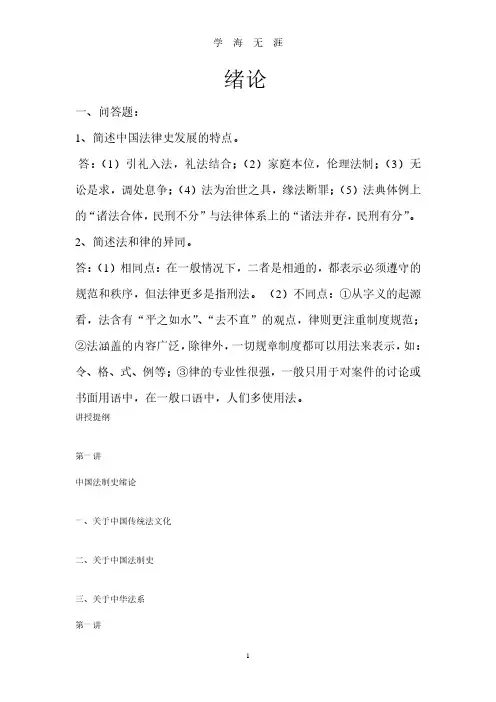 中国法律史(2020年7月整理).pdf