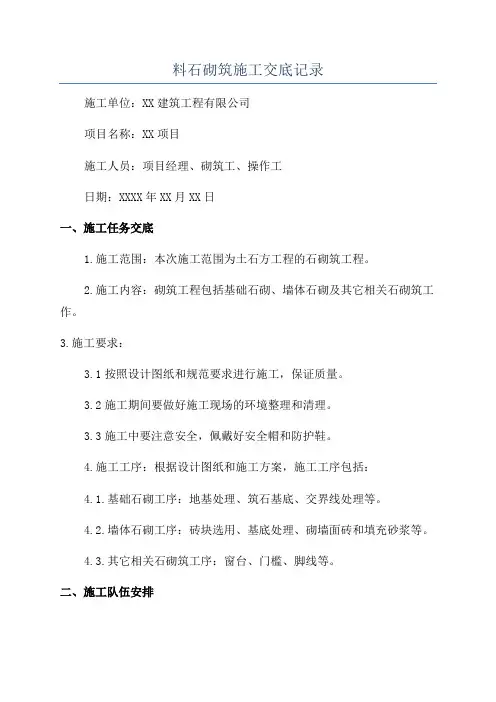 料石砌筑施工交底记录