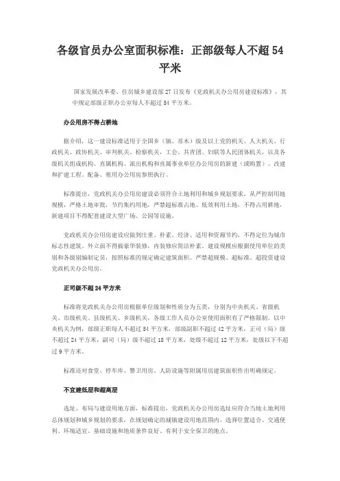 2014各级官员办公室面积标准