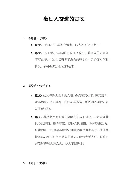 激励人奋进的古文
