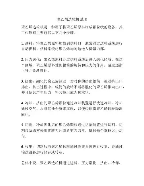 聚乙烯造粒机原理