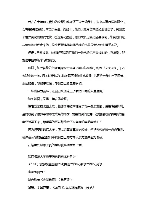 新版陕西师范大学电子信息考研经验考研参考书考研真题