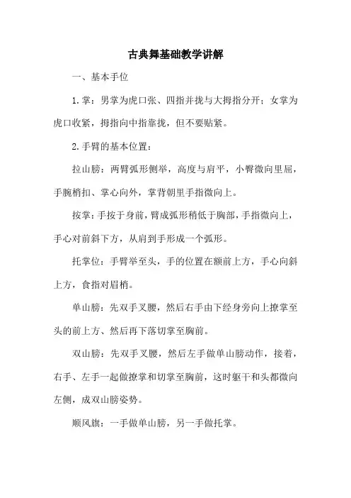 古典舞基础教学讲解