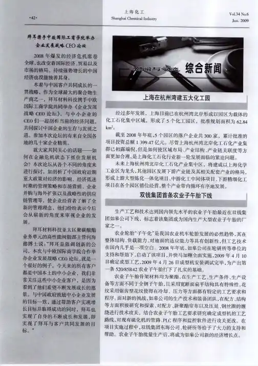 拜耳携手中欧国际工商学院举办企业发展战略CEO论坛