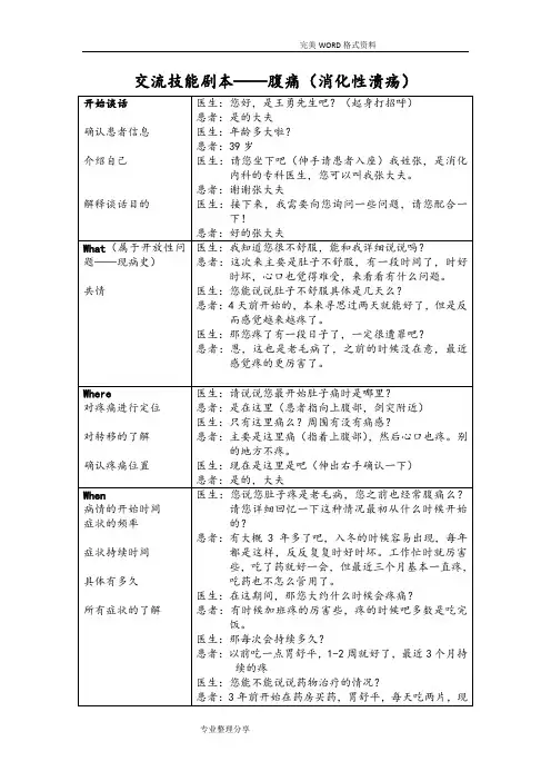 临床交流技能剧本_腹痛