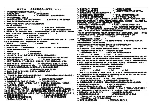 高三政治哲学常识唯物论练习三