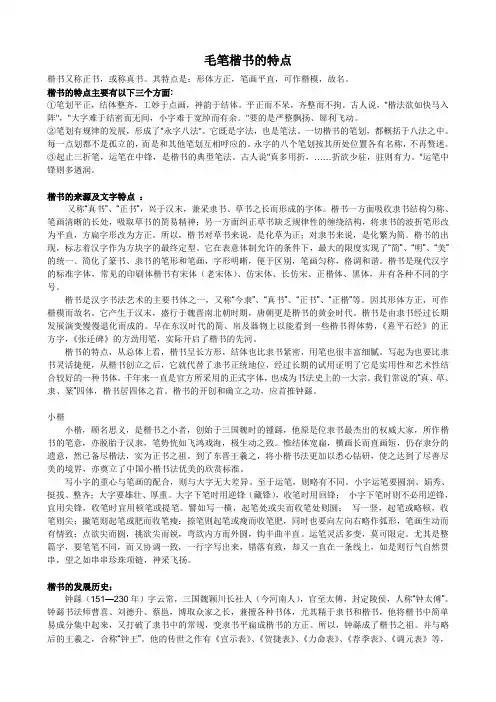 毛笔楷书