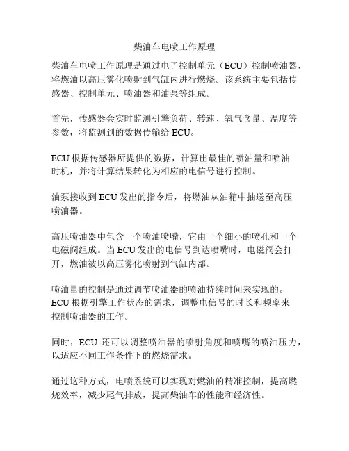 柴油车电喷工作原理