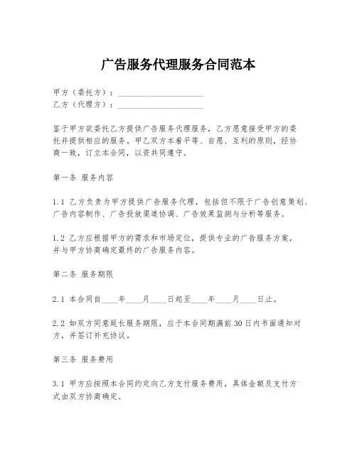 广告服务代理服务合同范本