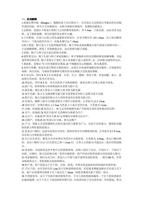 产科名词解释