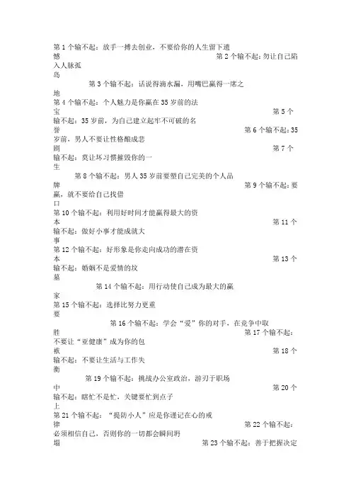 男人成功前的50个输不起