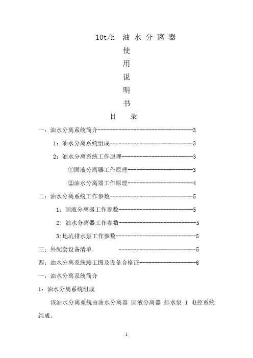 10t油水分离器使用说明书
