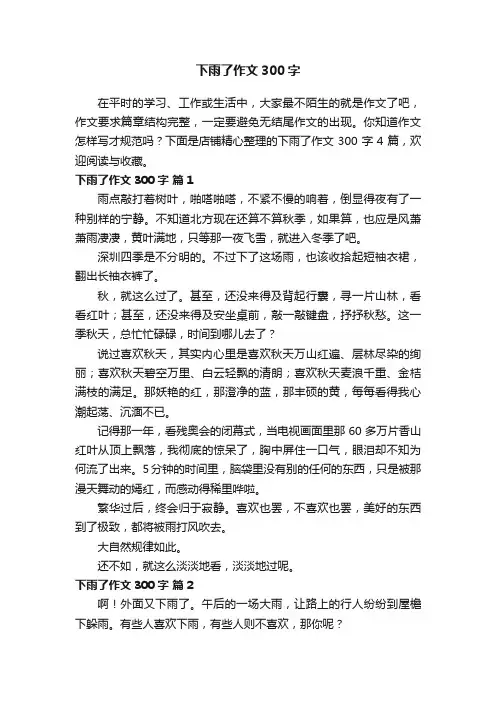下雨了作文300字