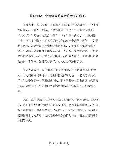 教动手做：中班体育游戏老狼老狼几点了