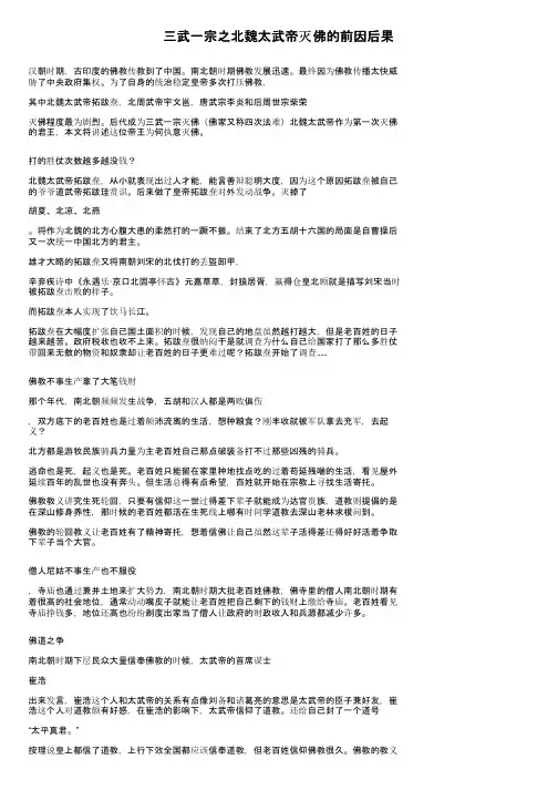 三武一宗之北魏太武帝灭佛的前因后果