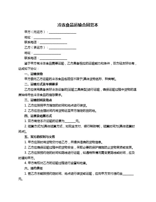 冷冻食品运输合同范本
