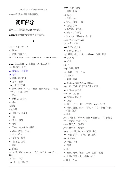 2015年浙江省中考英语词汇表_词汇部分解析