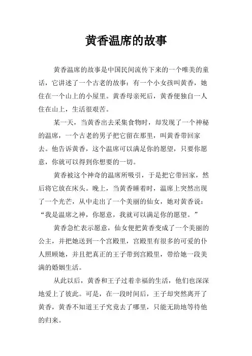 黄香温席的故事