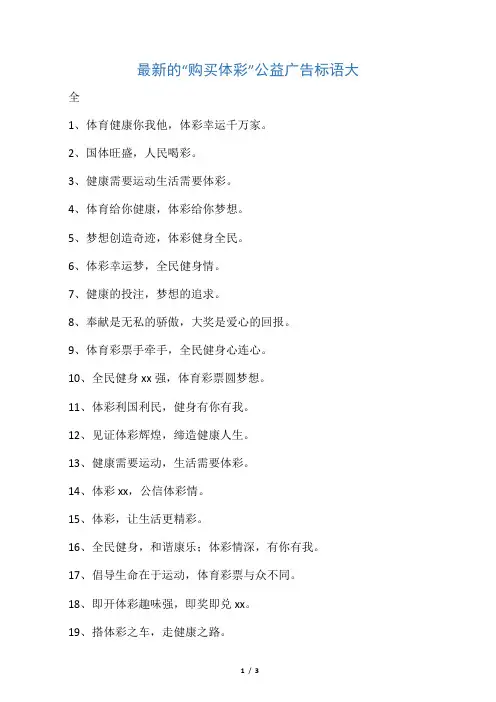 最新的“购买体彩”公益广告标语大