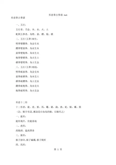 中华古籍(古代书籍)武术类 形意拳古拳谱