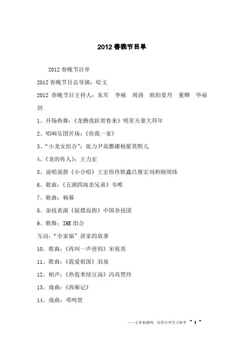 2012春晚节目单