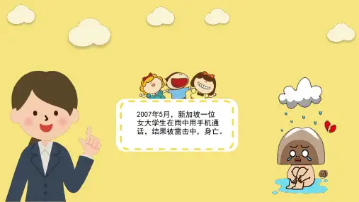 卡通小学幼儿防雷安全教育主题班会课件PPT模板