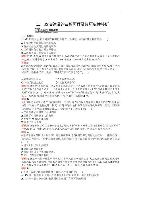 测控设计高一历史人民必修课后作业： 政治建设的曲折历程及其历史性转折 含解析