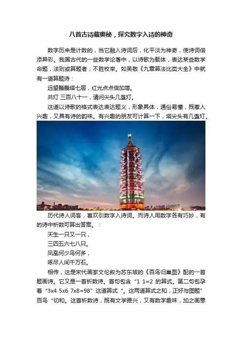 八首古诗藏奥秘，探究数字入诗的神奇