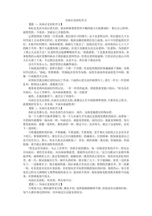 风雨后见彩虹作文