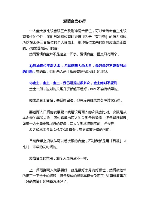 爱情合盘心得