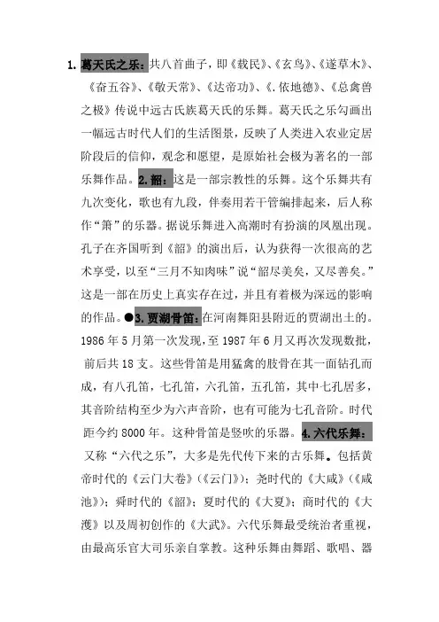 (完整word版)音乐史 名词解释