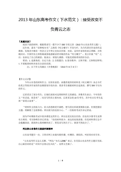 2013年山东高考满分作文选集