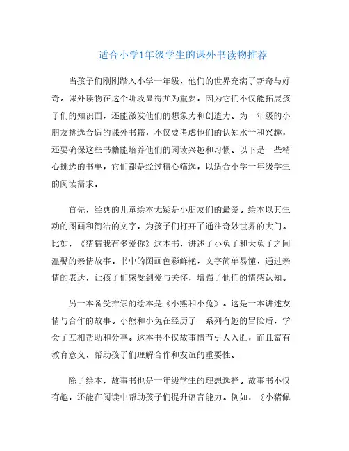 适合小学1年级学生的课外书读物推荐
