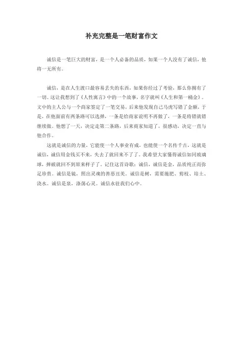 补充完整是一笔财富作文
