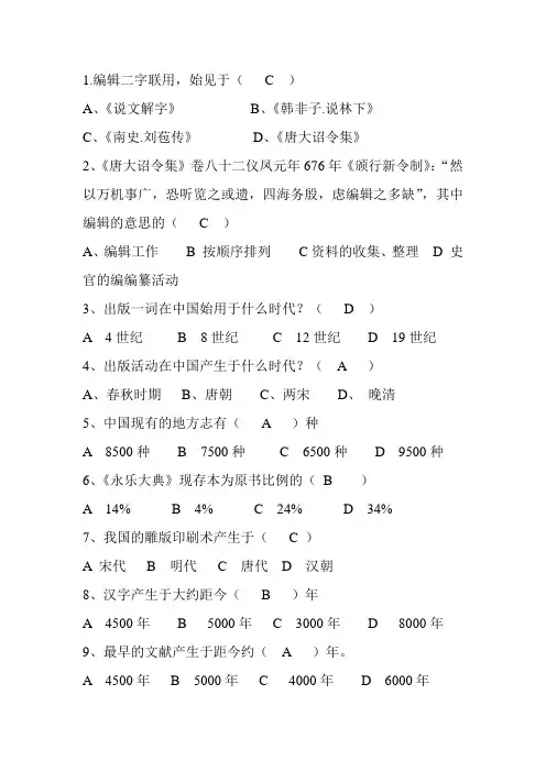 中国编辑史选择题