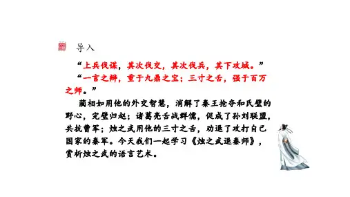 《烛之武退秦师》高中语文必修下册