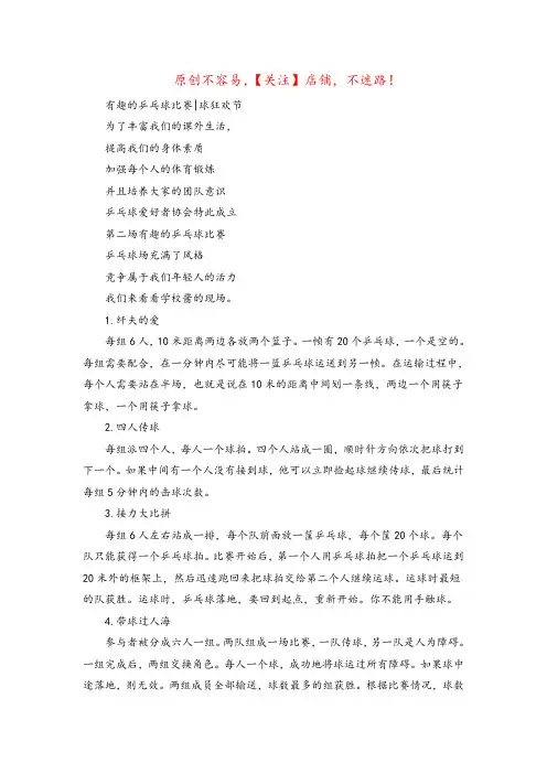 趣味乒乓球(趣味乒乓球小游戏有哪些)