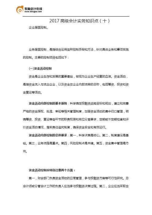 2017高级会计实务知识点(十)