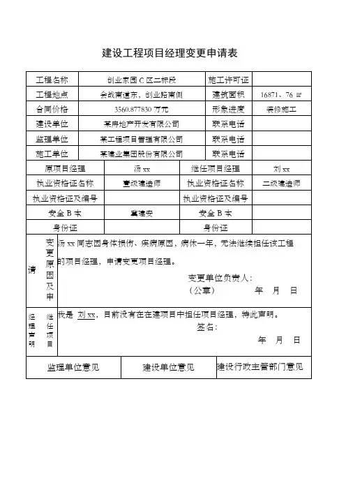项目经理变更申请书