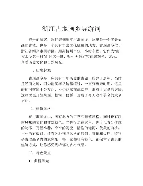 浙江古堰画乡导游词