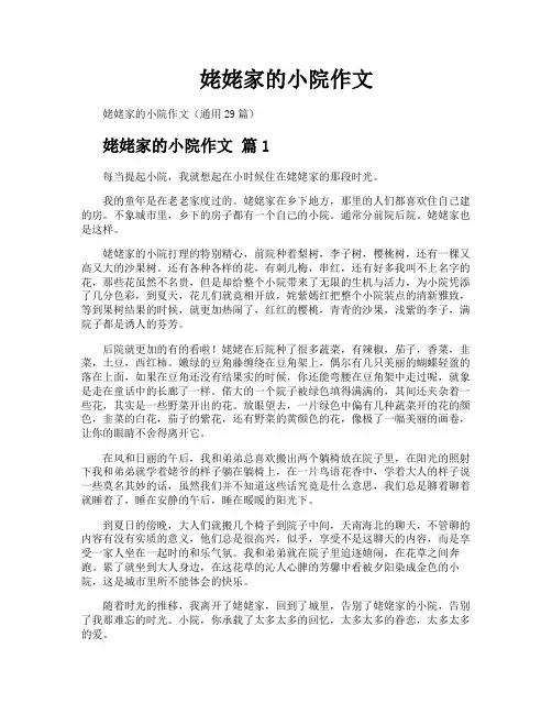 姥姥家的小院作文