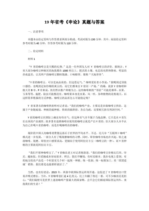 19年省考《申论》真题与答案