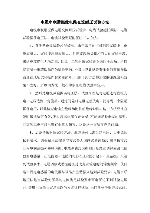 电缆串联谐振做电缆交流耐压试验方法